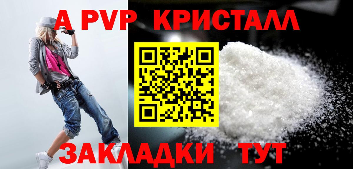 А ПВП VHQ  дарнет шоп  A-PVP Crystall  Вход с VPN  Верхняя Пышма  Альфа ПВП кристаллы 