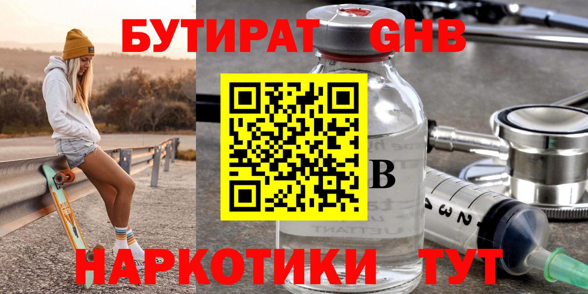 Бутират вода Верхняя Пышма