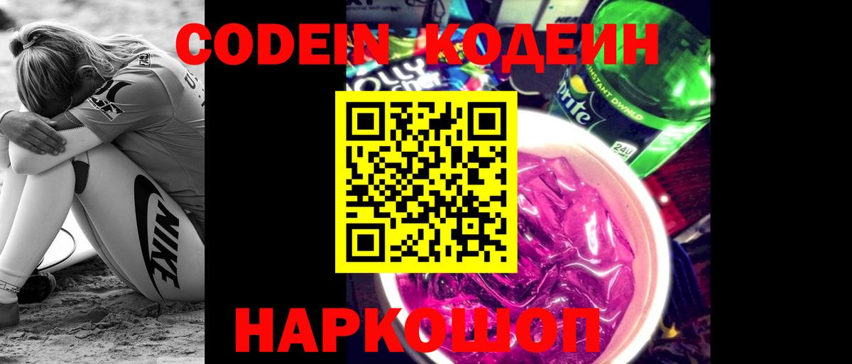 Codein Purple Drank Верхняя Пышма
