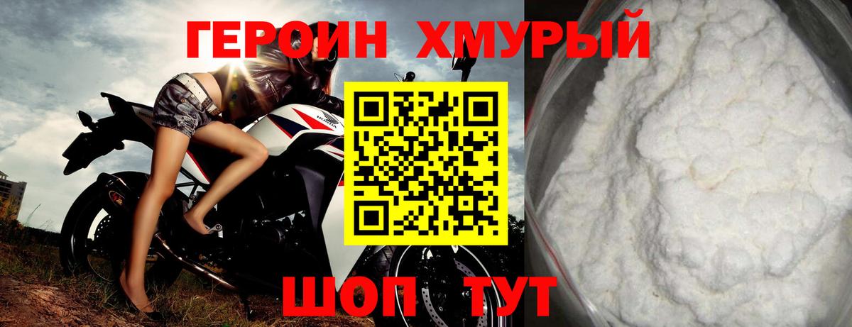 Героин Heroin  Вход с VPN  Верхняя Пышма 